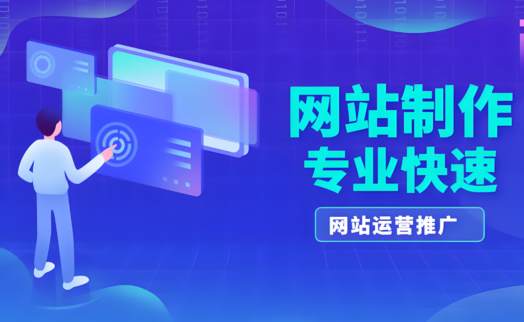 淮南網(wǎng)站開發(fā)公司-專業(yè)定制網(wǎng)站開發(fā)服務(wù)，為您打造專屬網(wǎng)站