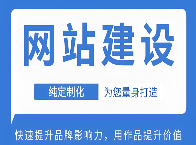 網(wǎng)站優(yōu)化建設(shè)方案：提升網(wǎng)站排名和用戶體驗的全面策略