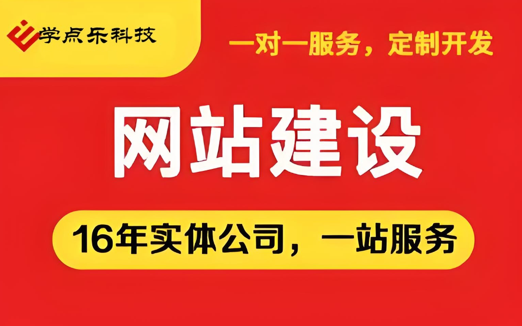 安陽網(wǎng)站建設(shè)服務(wù)價格咨詢